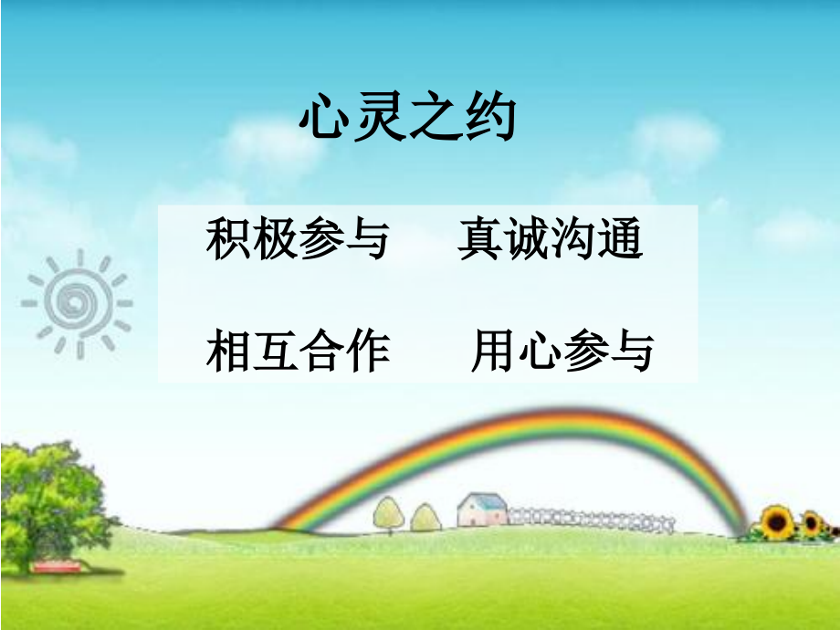 魯畫版三上心理健康1《相信自己能行》課件-吳老師-山東省公開課.rar