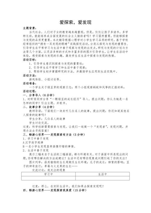 魯畫版三年級下冊心理健康1.愛探索愛發現-張老師-教學設計.doc
