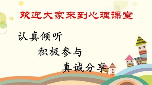 魯畫版三年級下冊心理健康1.愛探索愛發現_張老師-課件.ppt