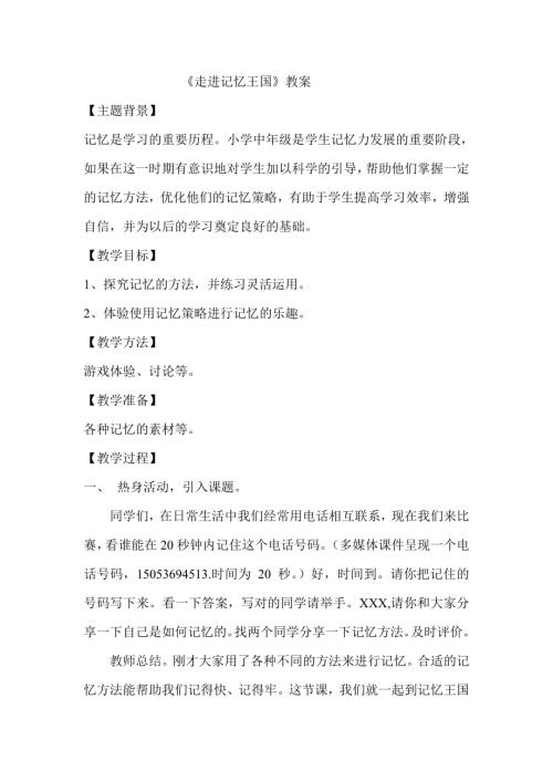 魯畫版四年級上冊心理健康3.走進記憶王國-教學設(shè)計-湯老師.doc