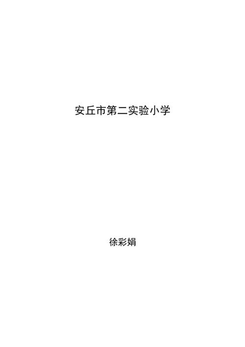 魯畫版四年級上冊心理健康4.嘗到自學的甜頭-教學設計（徐老師）.doc