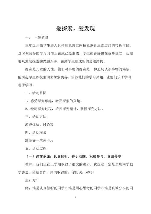 魯畫版三年級下冊心理健康1.愛探索愛發現-李老師-教學設計.doc