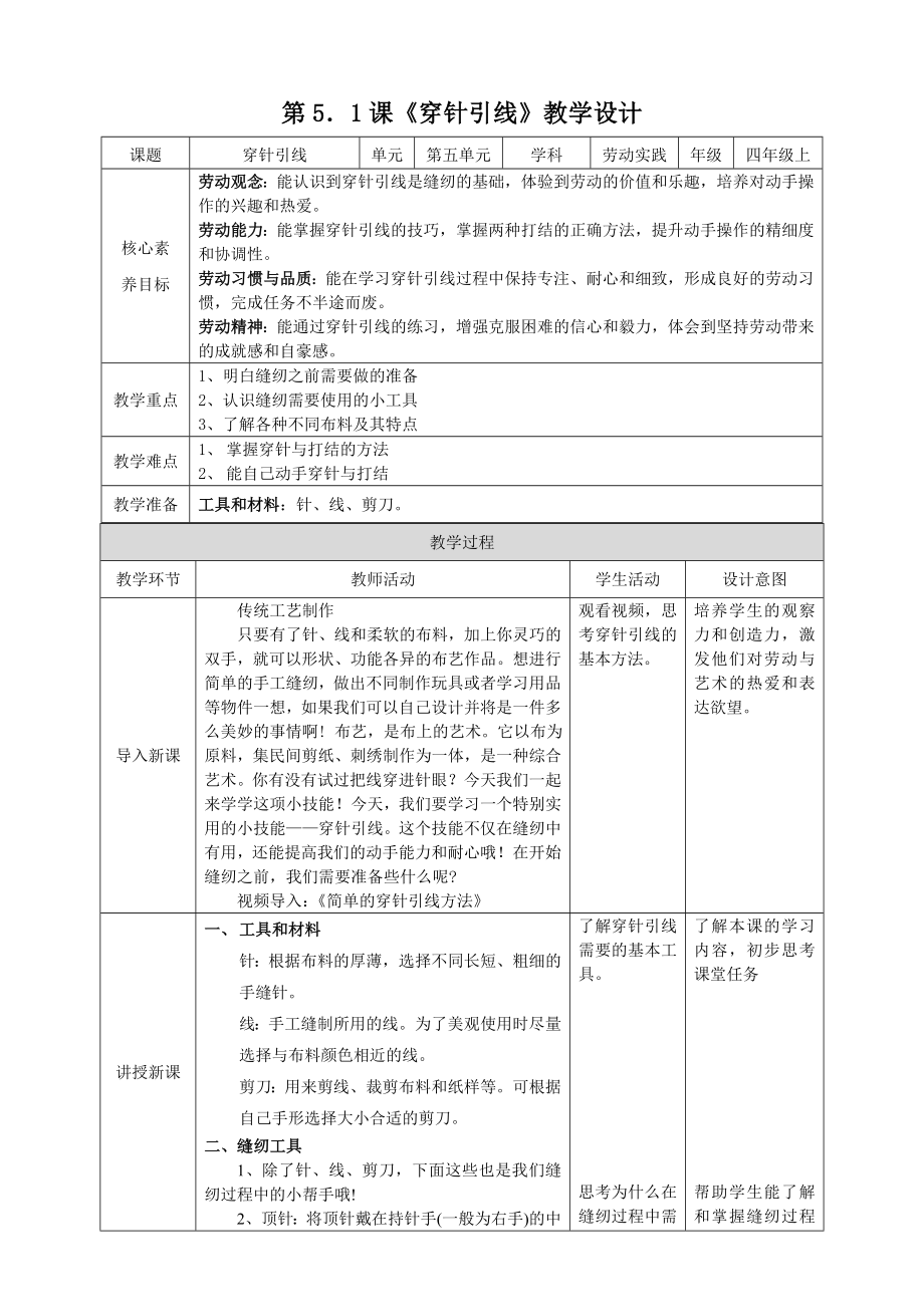 湘教版四年級上勞動實踐指導專題5 任務1《穿針引線》課件+教案+素材.rar