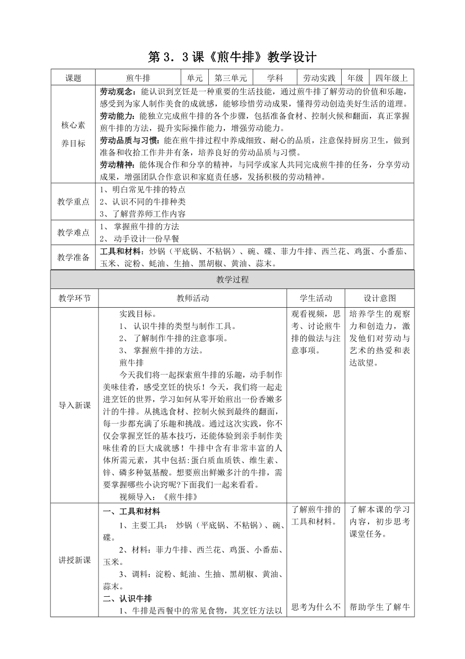 湘教版四年級上勞動實踐指導專題3 任務3《煎牛排》課件+教案+素材.rar