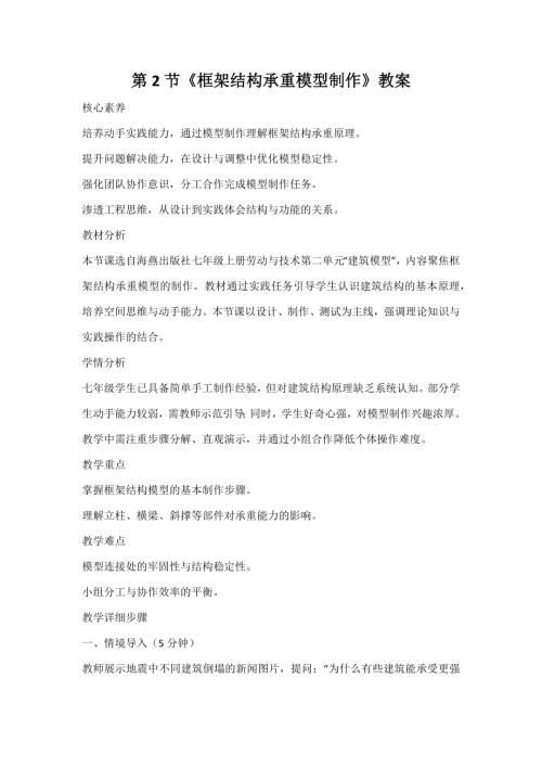 海燕出版社七年級上冊勞動與技術第2節框架結構承重模型制作教案.docx