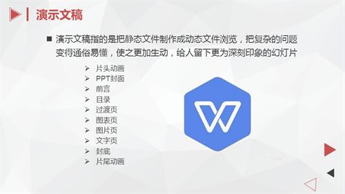 粵教B版七年級下信息技術課件《籌劃一份演示文稿》-課件.pptx