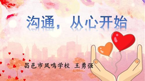 魯畫版四年級下冊心理健康2.溝通從心開始-課件-王老師.ppt