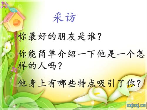 魯畫版四年級下冊心理健康3.朋友-課件-黃老師.ppt