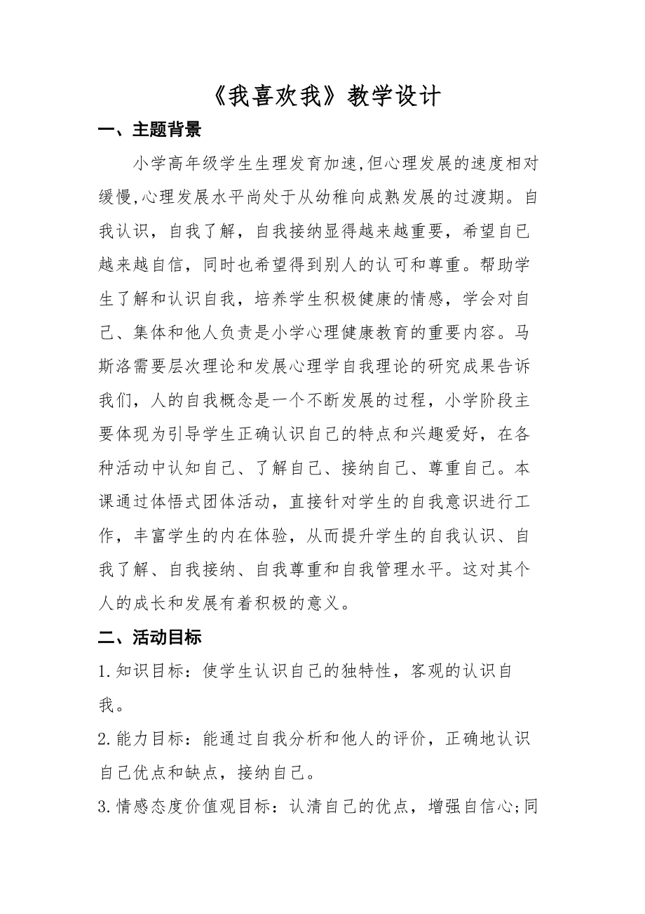 魯畫版五年級上冊心理健康教育課件ppt+同步教案（全冊打包下載）.rar