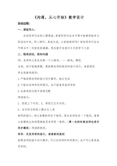魯畫版四年級下冊心理健康2.溝通從心開始-教學設計-王老師.doc