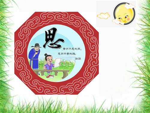 魯畫版四年級下冊心理健康5.思考有竅門-課件-慈老師.pptx