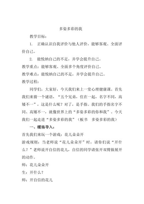 魯畫版四年級下冊心理健康1.多姿多彩的我-教學設計-張老師.doc