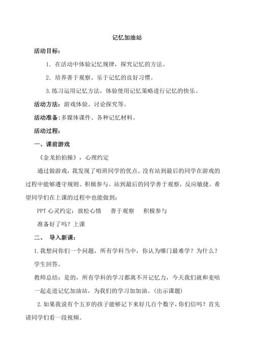 魯畫版五年級下心理健康4.遺忘的規律-教學設計（彭老師）.doc