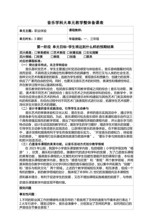 人音版一年級(jí)下冊(cè)音樂第4單元《游戲-職業(yè)初體驗(yàn)》大單元教學(xué)大單元教學(xué)設(shè)計(jì).docx
