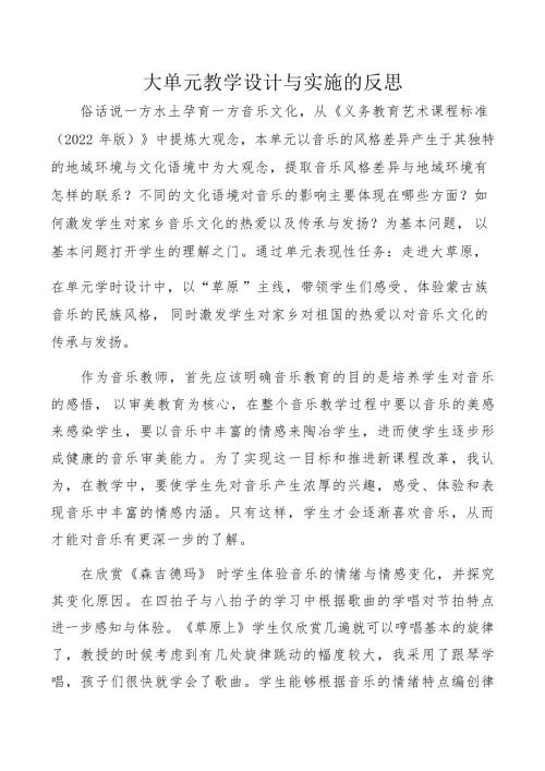 人音版三年級(jí)上冊(cè)音樂(lè)第2課《賽馬》大單元教學(xué)反思.docx