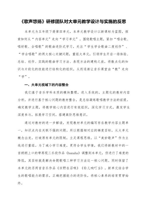 人音版五年級下冊音樂第四課《“你好大自然”》重組單元教學反思.docx