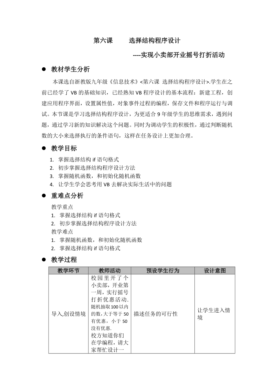 浙教版（廣西、寧波）九年級信息技術(shù)06選擇結(jié)構(gòu)程序設計課件+教案+素材.rar