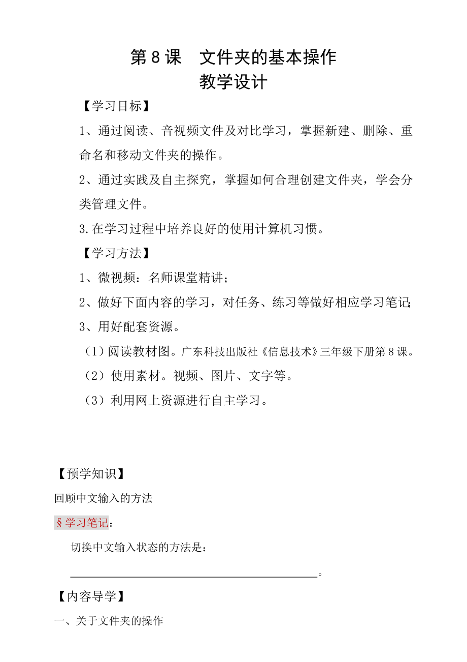 粵科版3年級下信息技術第08課 文件夾的基本操作 課件+教案+學案(共21張PPT).rar