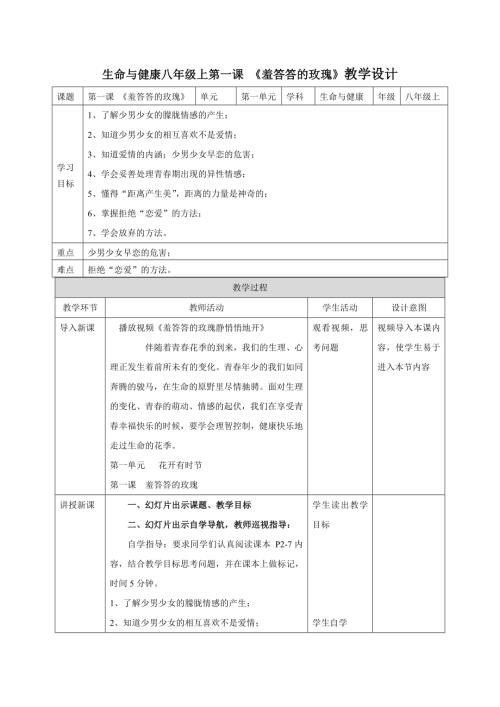 地質版八年級上冊生命與健康常識教案（全冊教學設計總114頁）.docx