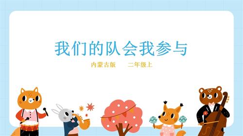 內蒙古版二年級上冊綜合實踐主題活動一《發現影子》》課件.pptx