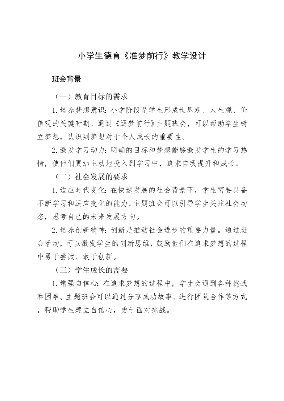 小學主題班會《逐夢前行》教學課件ppt+教案設計.rar