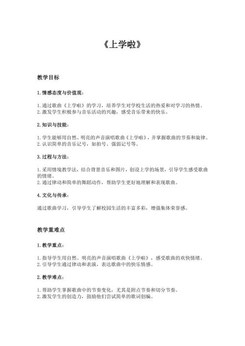 2025新湘藝版一年級下冊音樂第一課-2.上學啦教案.docx