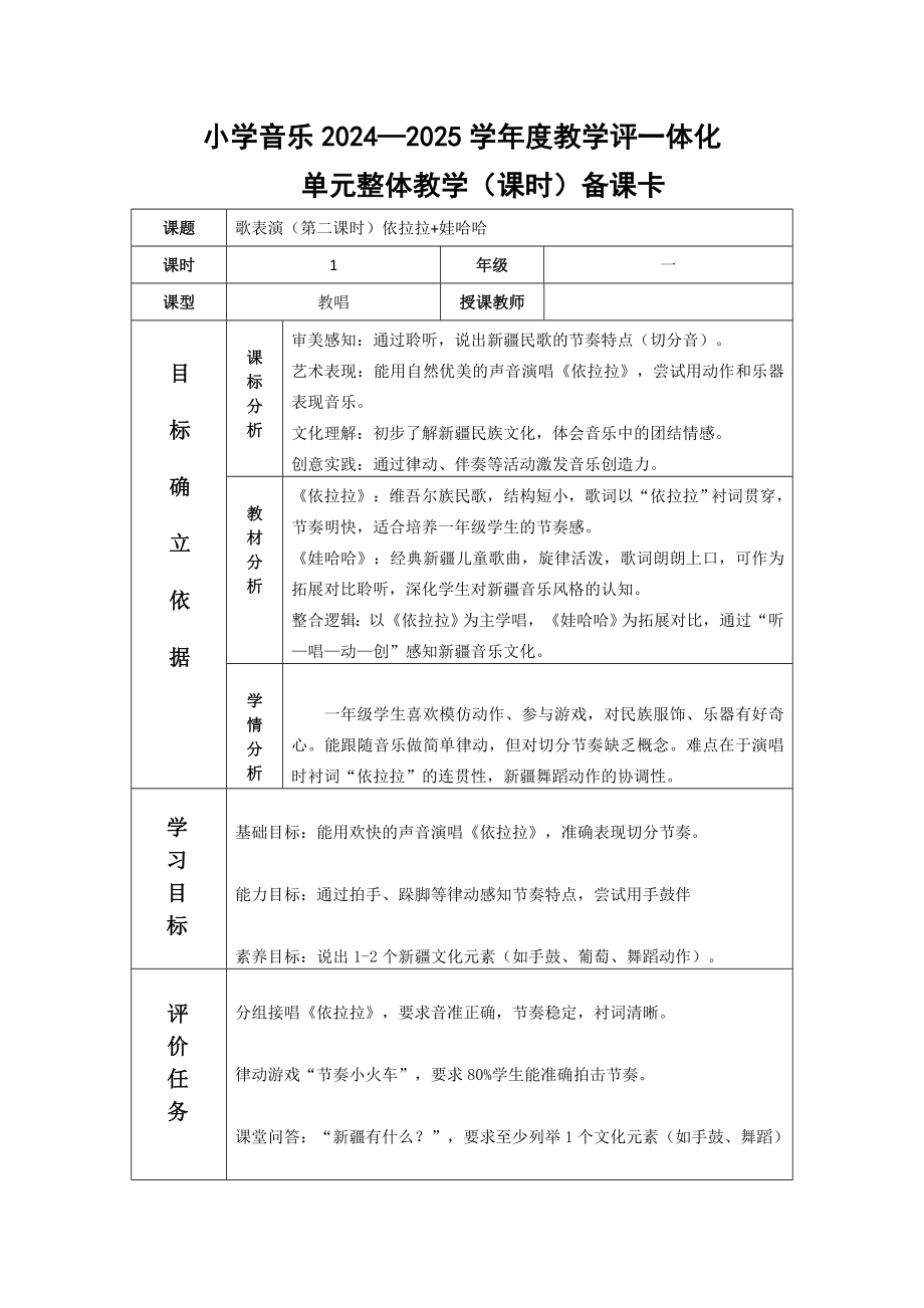 2025新湘文藝版一年級下冊音樂第9課依拉拉課件ppt+教案.rar