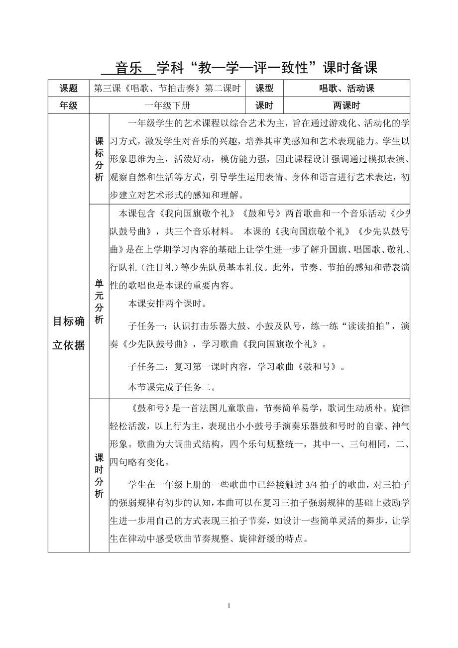 2025新湘文藝版一年級下冊音樂第3課《鼓和號》課件ppt+教案.rar