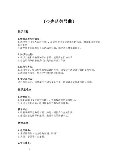 2025新湘藝版一年級下冊音樂第三課-2.少先隊鼓號曲教案.docx