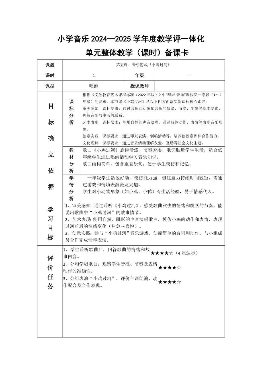 2025新湘文藝版一年級下冊音樂第5課《小雞過河》課件ppt+教案.rar