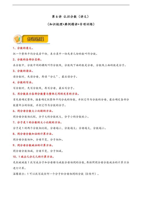應用題專項復習：第6講認識分數(shù)-三年級數(shù)學下冊（北師大版）-17頁.docx