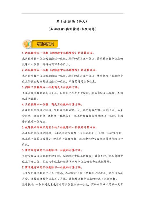 應用題專項復習：第1講除法-三年級數(shù)學下冊（北師大版）-17頁.docx