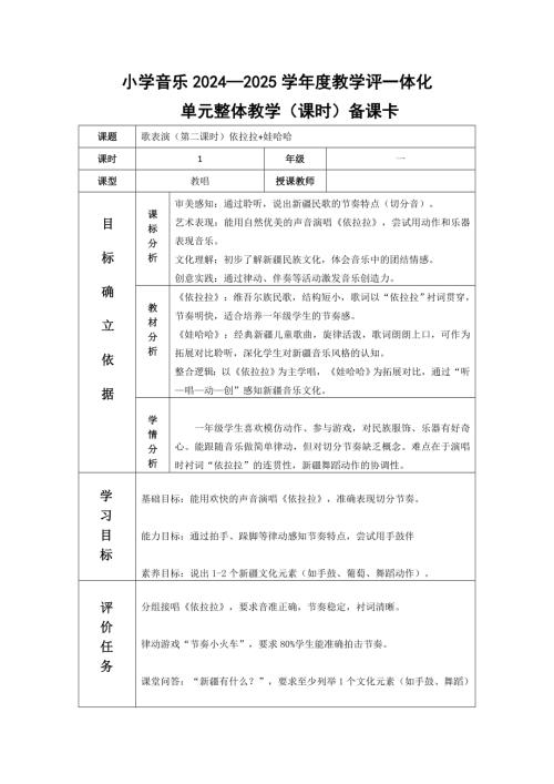2025新湘文藝版一年級下冊音樂第9課依拉拉教學設計.docx