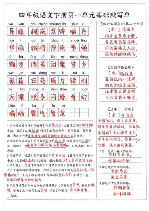 人教部編版四年級(jí)下冊(cè)語文基礎(chǔ)默寫單（答案）.pdf