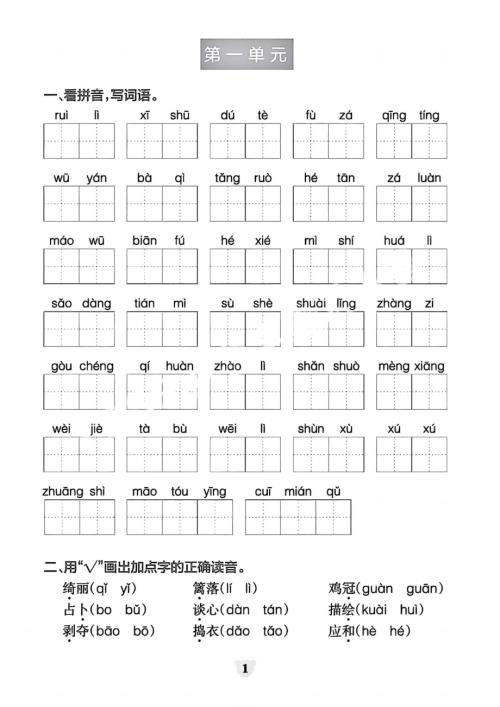 四年級語文下冊1-8單元基礎知識考點訓練.pdf