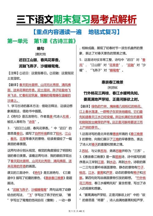 人教部編版三年級(jí)下冊(cè)語文易考點(diǎn)每日背誦（48頁）.pdf