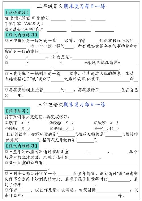 人教部編版三年級(jí)下冊(cè)語(yǔ)文期末復(fù)習(xí)每日一練(1)(1).pdf