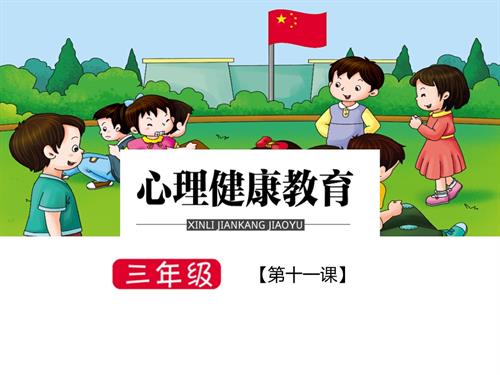 鄂科版三年級全一冊心理健康11A同桌小伙伴課件.pptx