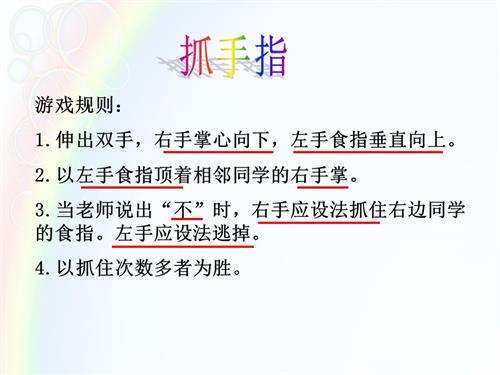 鄂科版五年級心理健康7A向校園欺凌說不課件.ppt