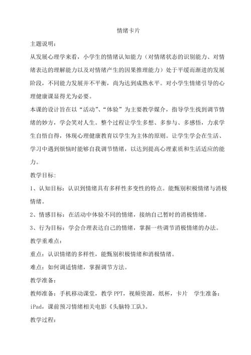 鄂科版五年級心理健康5C情緒卡片教案.docx