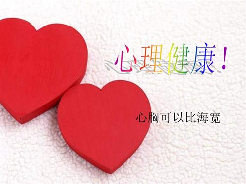 鄂科版四年級心理健康3C心胸可以比海寬課件.ppt