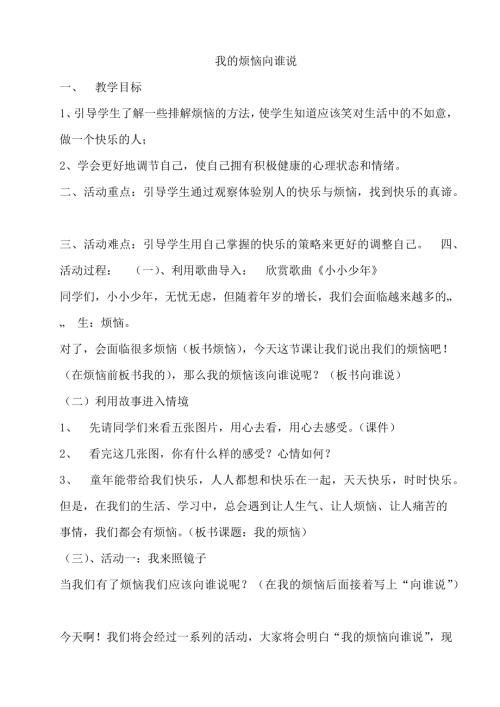 鄂科版五年級心理健康15C我的煩惱向誰說教案.docx