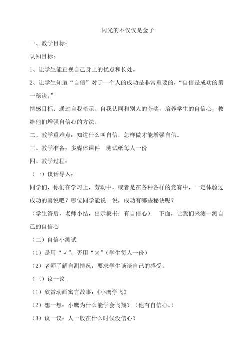 鄂科版五年級(jí)心理健康9C閃光的不僅僅是金子教案.docx
