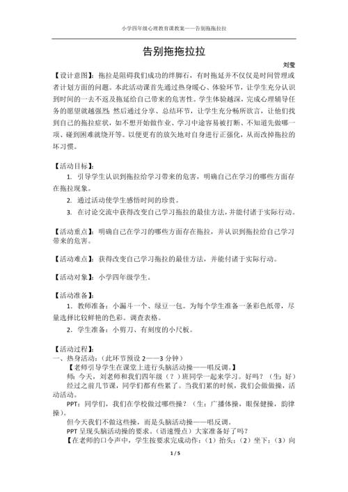 鄂科版四年級心理健康14B告別拖拖拉拉教案.doc