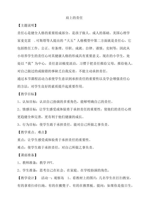 鄂科版五年級心理健康16A肩上的責任教案.docx