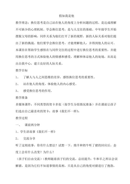 鄂科版四年級心理健康11A假如我是他教案.docx