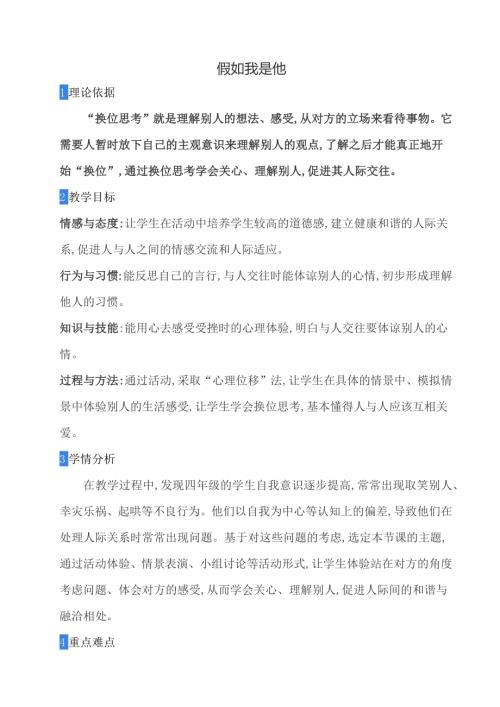 鄂科版四年級心理健康11C假如我是他教案.docx