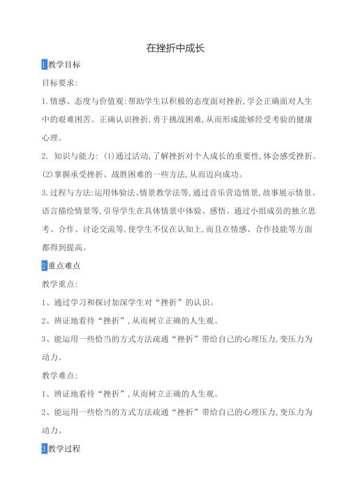 鄂科版四年級心理健康9D在挫折中成長教案.docx