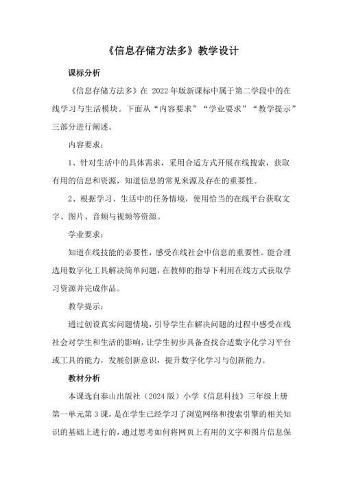 泰山版三年級上冊信息科技第3課信息存儲方法多2.教案設計.docx