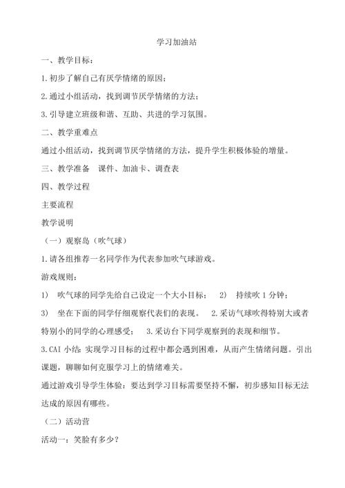 鄂科版五年級(jí)心理健康14A學(xué)習(xí)加油站教案.docx